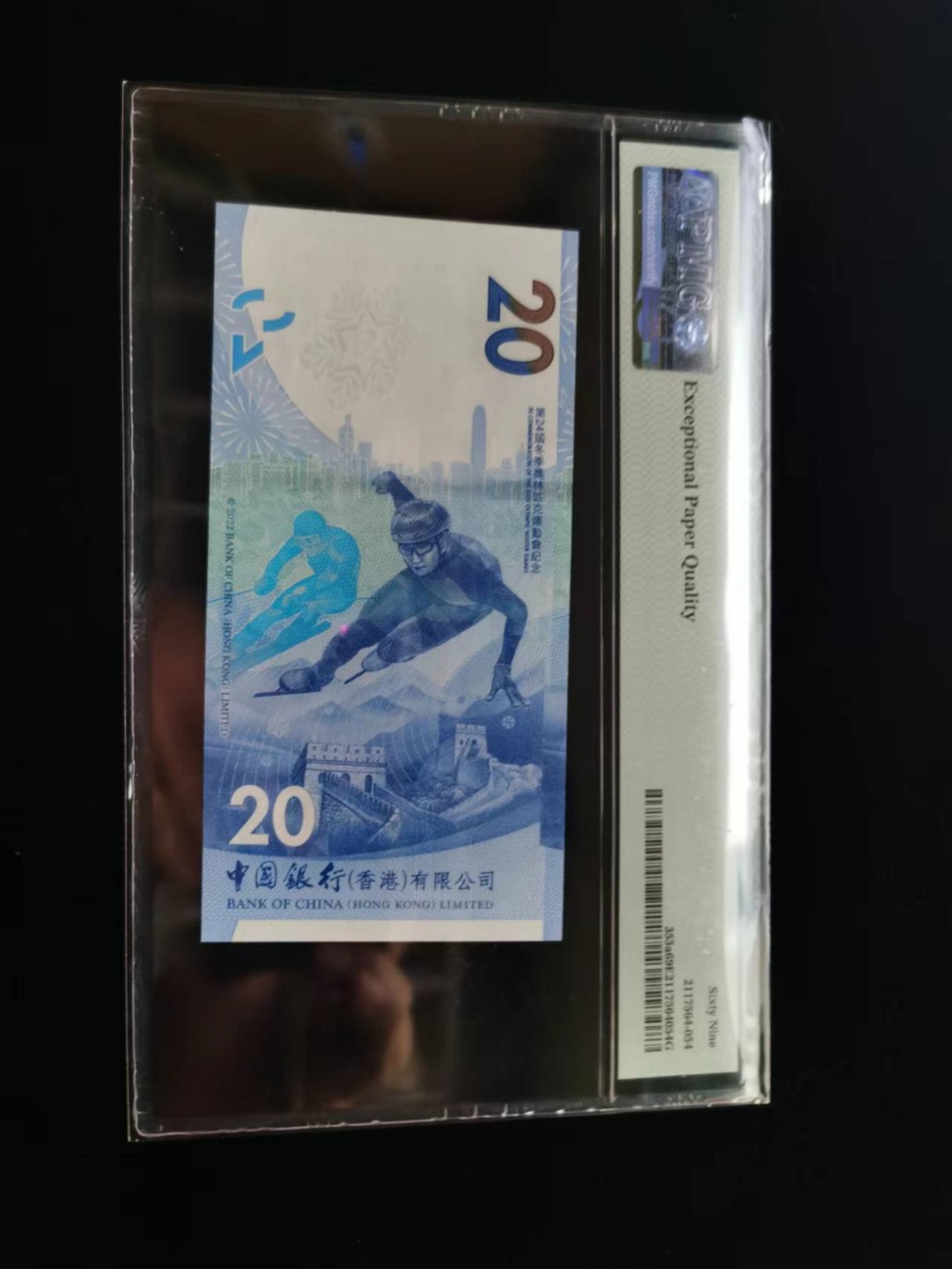 朝阳19期 香港冬奥钞无347PMG69分AA669295