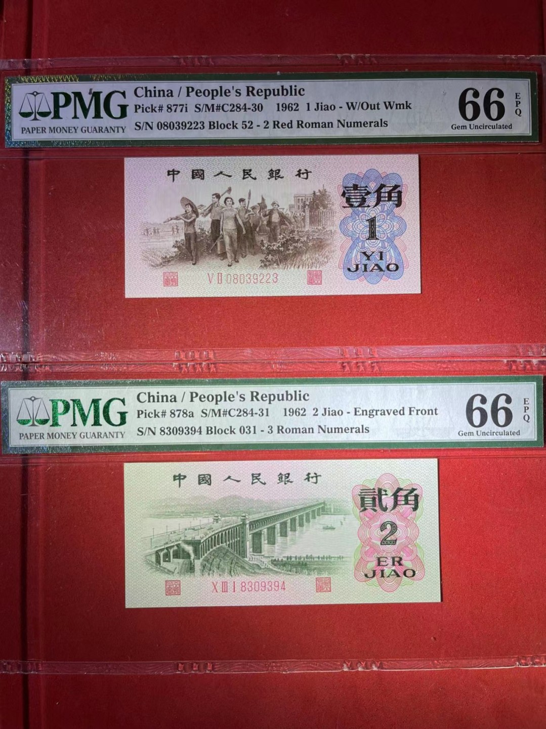 【华誉王者】2041期拍卖 PMG66分早期老评 红二凸➕凸版大桥两张 031-8309394➕52-08039223