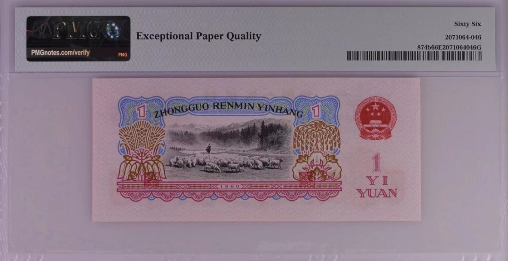 【华誉王者】2041期拍卖 古拖无47  PMG66E 435-2950853
