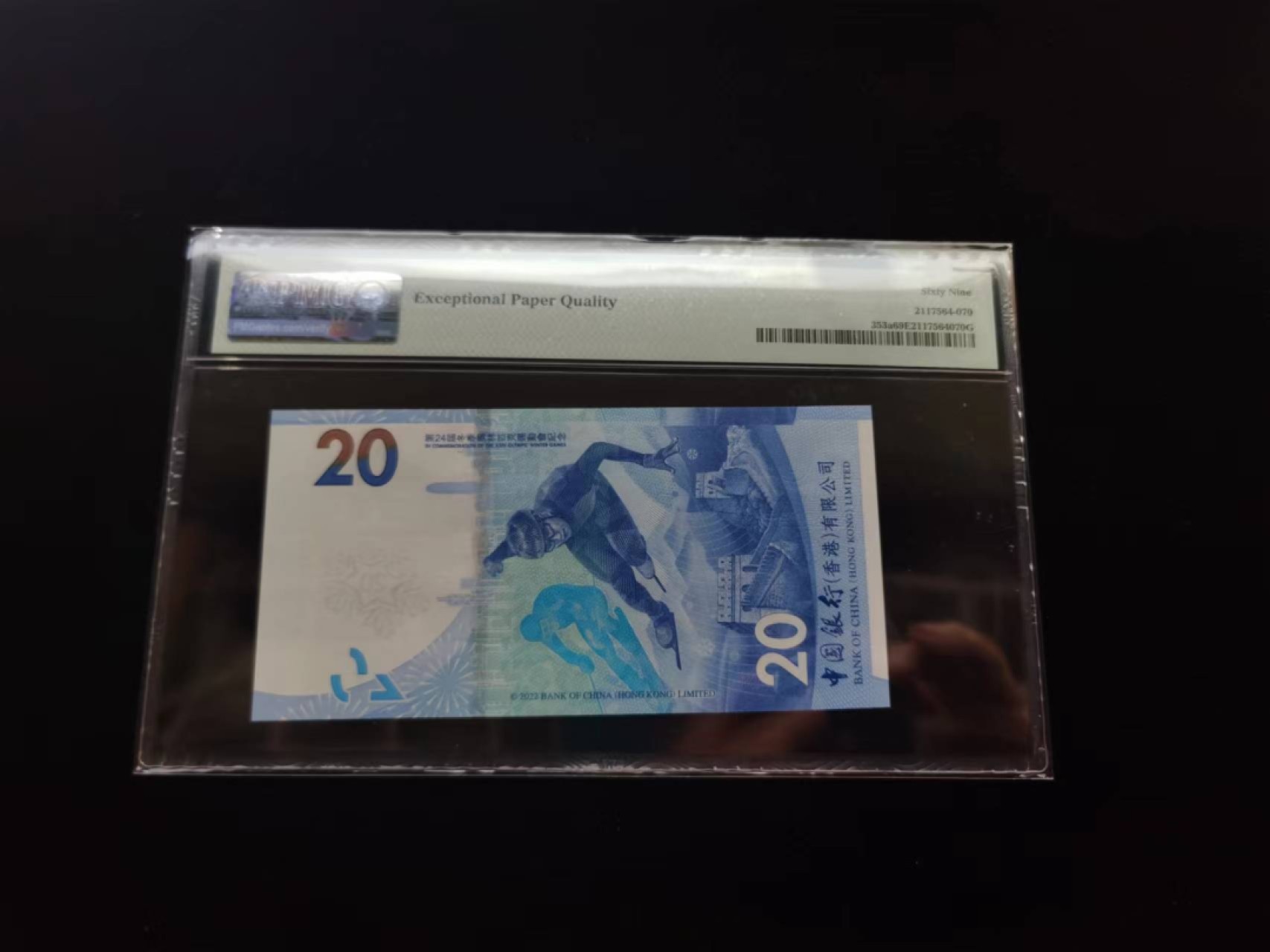 朝阳19期 香港冬奥钞无347PMG69分529551