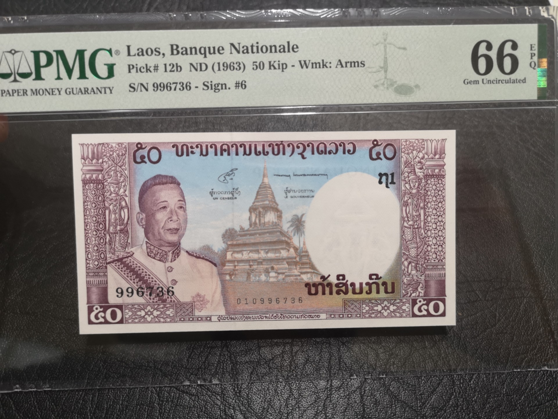 《外钞收藏家》第一百八十三期拍卖 1983年老挝50基辅 PMG66