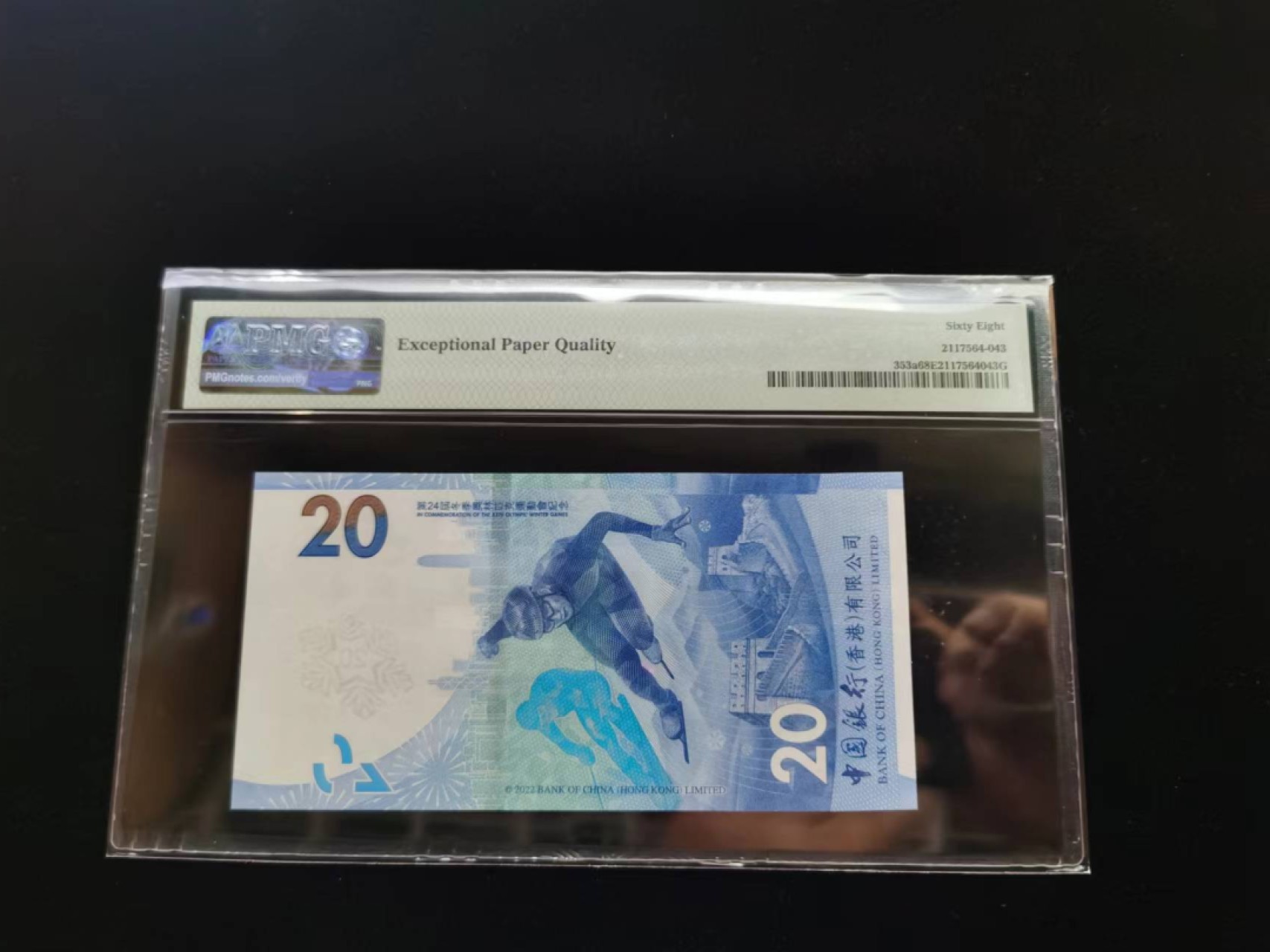 朝阳19期 香港冬奥钞无347PMG68分056116