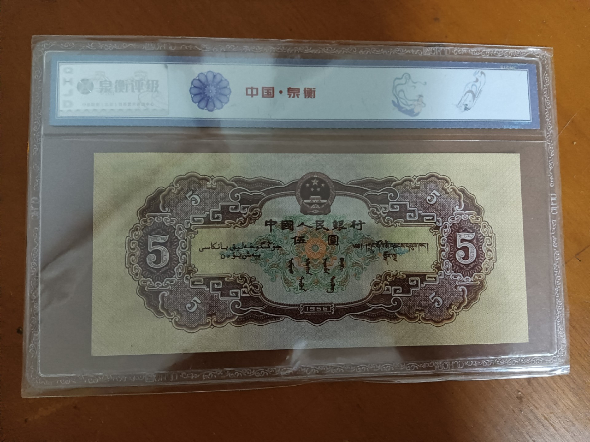 【华誉王者】2041期拍卖 海鸥五元 靓号数三 8668开头无47 券衡评级66E 185-8668683