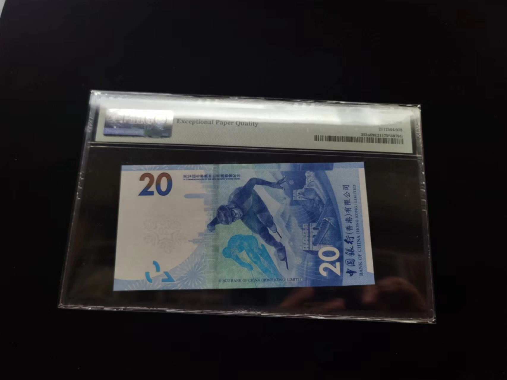 朝阳19期 香港冬奥钞无347PMG69分AA518016