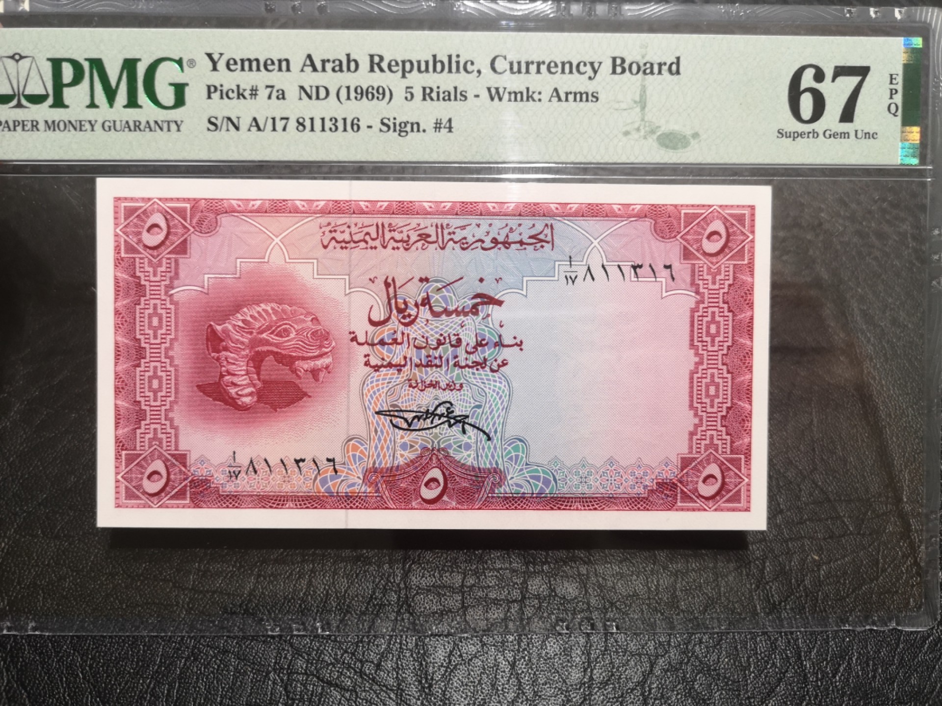 《外钞收藏家》第一百八十三期拍卖 1969年也门 5里亚尔 PMG67