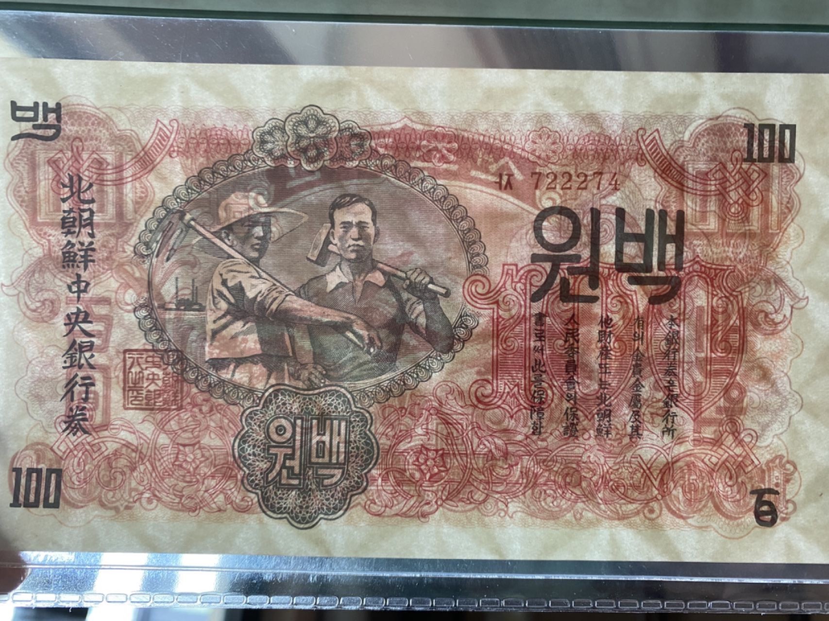 收藏联盟Quantum Auction第167期拍卖 今晚开拍 欢迎参与关注哦 1947年北朝鲜100元 PCGS66PPQ 水印版 白头山将军峰