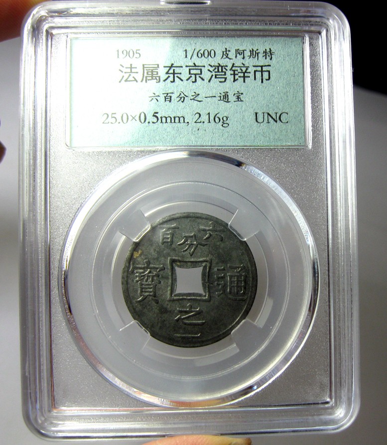 锌币名誉品,法属东京湾锌币,1905,六百分之一通宝,UNC品相,自打标签盒子