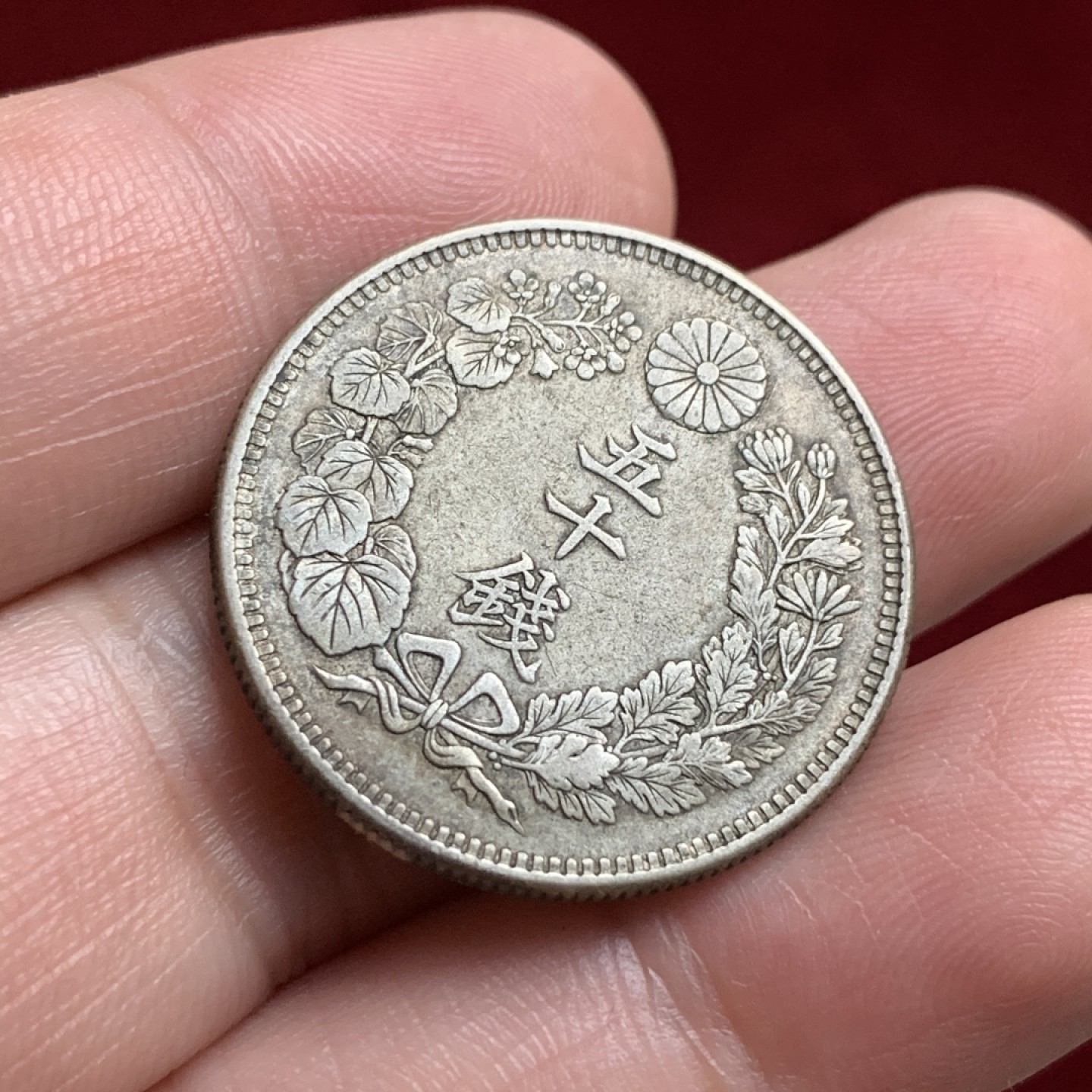 《竞宝斋》第66场-本周日，周一2场连拍（全场不限金额包邮） 日本 大正二年 原味深彩  五十钱 银币