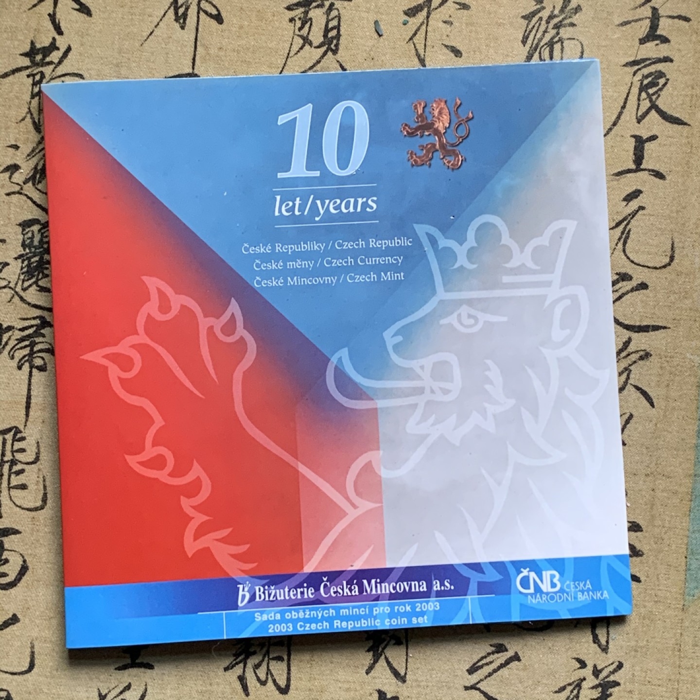 《竞宝斋》第66场-本周日，周一2场连拍（全场不限金额包邮）  卡装 捷克2003年 10枚封装版套币 完美状态