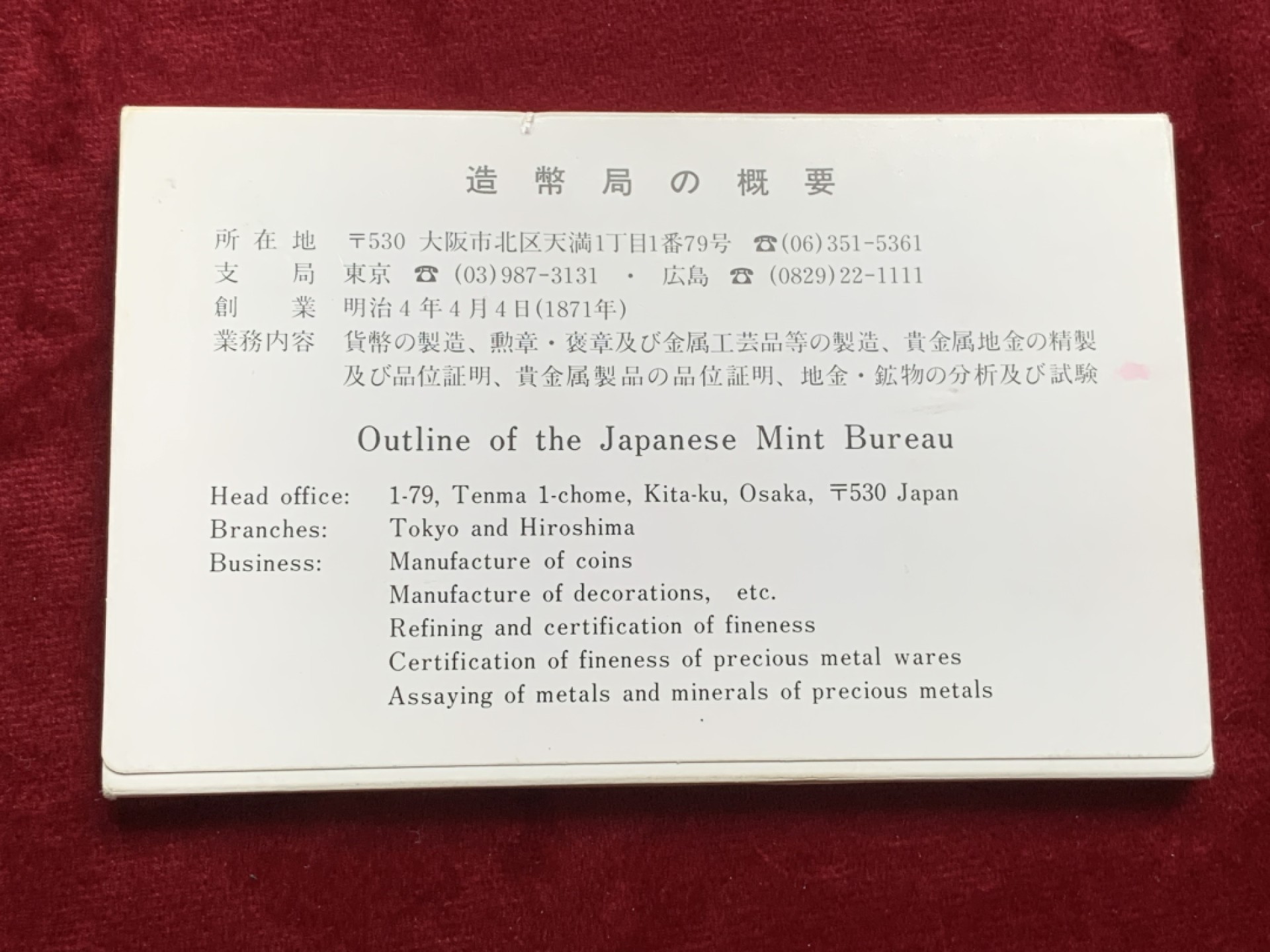 《竞宝斋》第66场-本周日，周一2场连拍（全场不限金额包邮） BU 造币厂原盒证 7币+1章 1986年（昭和61年）套币 含天皇在位60年500日元纪念币 保存的非常好