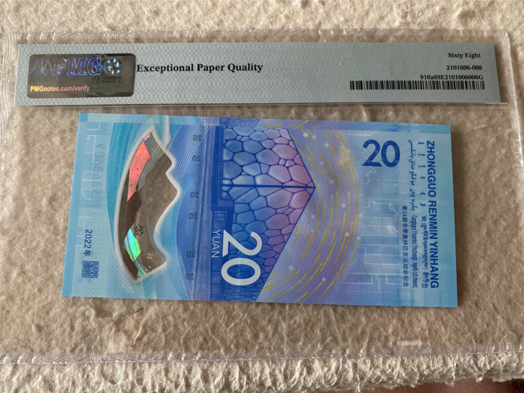 收藏联盟Quantum Auction第168期拍卖 今晚七点开拍 快来捡漏咯 2022年中国冬奥会塑料纪念钞 冰钞 倒置号 PMG68E