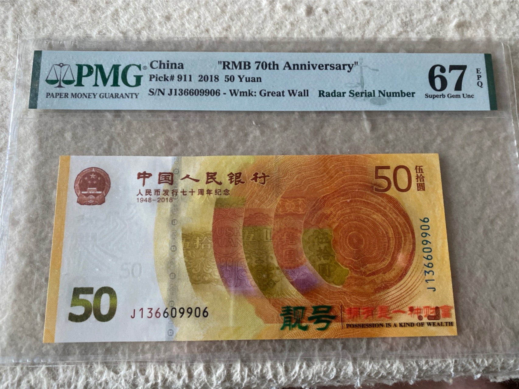 收藏联盟Quantum Auction第168期拍卖 今晚七点开拍 快来捡漏咯 2018年人民币70周年纪念钞  稀有雷达号码 PMG67E