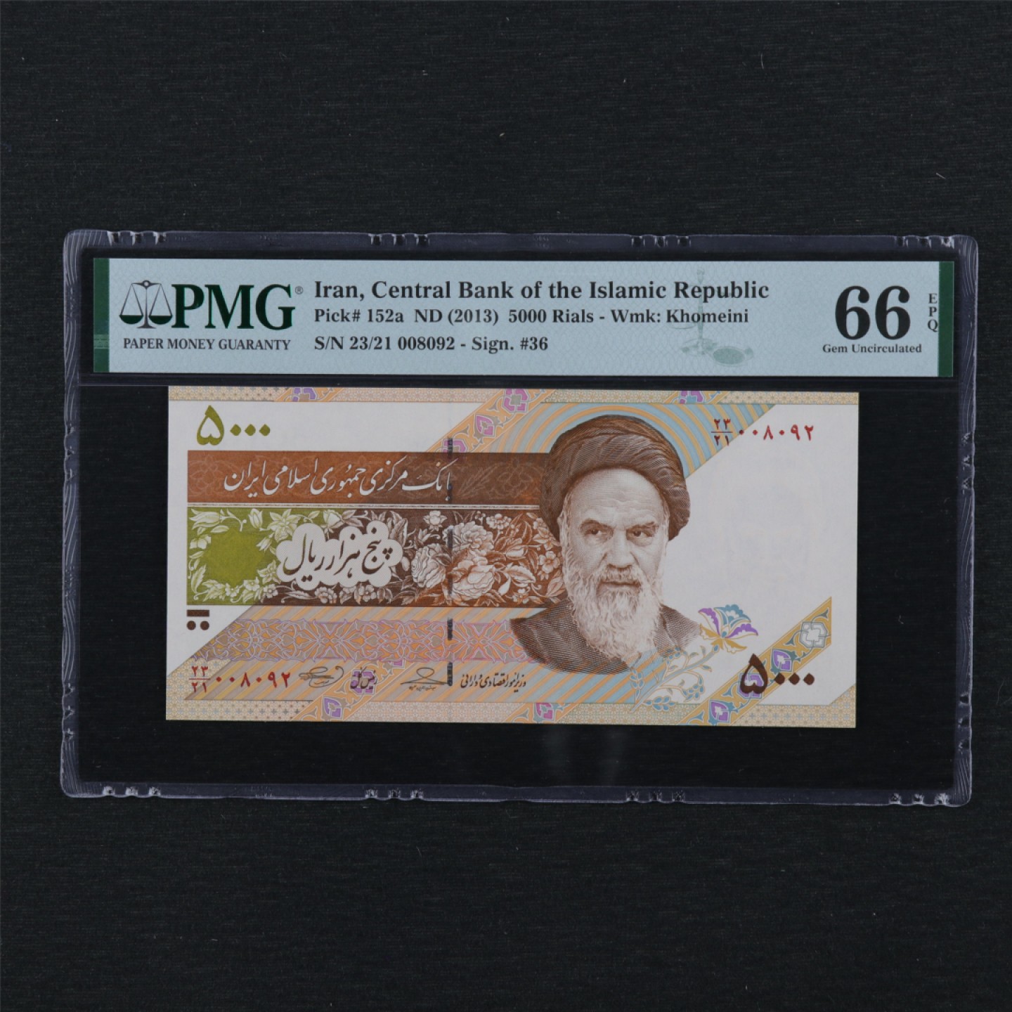 【亘邦集藏】第114期拍卖 2013年 伊朗5000里亚尔 PMG 66EPQ 008092