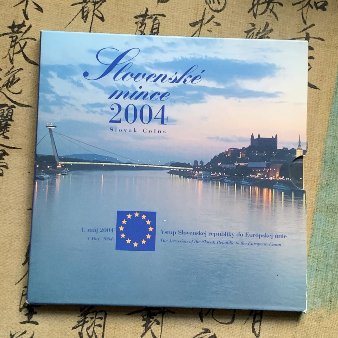 《竞宝斋》第66场-本周日，周一2场连拍（全场不限金额包邮） 斯洛文尼亚 2004年 六枚装套币 欧元前的本国货币 少见