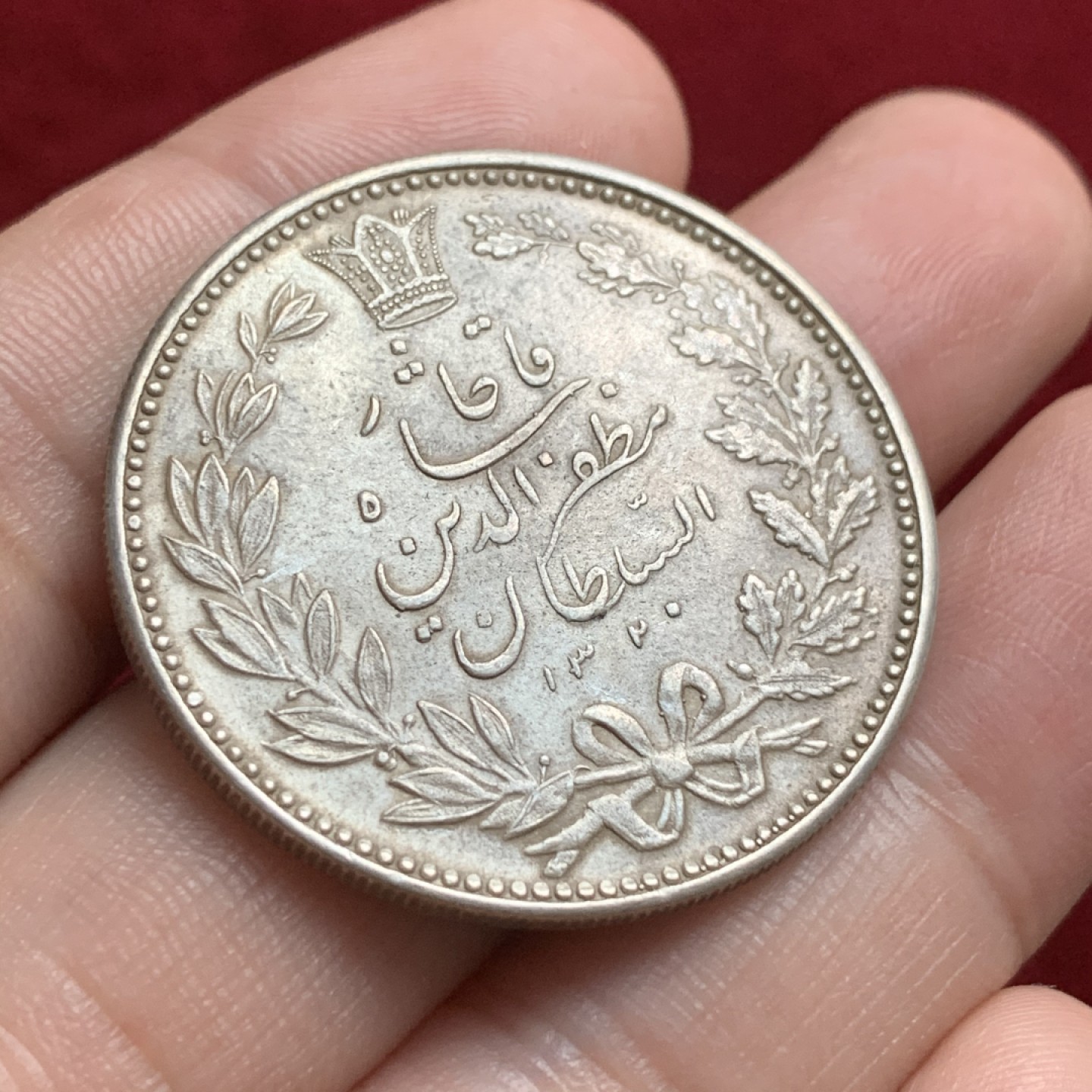 《竞宝斋》第66场-本周日，周一2场连拍（全场不限金额包邮） AU级原味好品 波斯AH1320年狮子拿刀大银币 滴水未下 越来越少见的潜力股