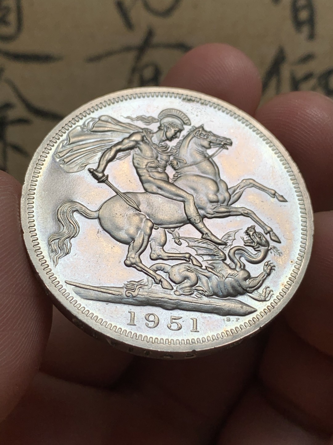 《竞宝斋》第66场-本周日，周一2场连拍（全场不限金额包邮） 原盒原证 英国 1951年 1克朗 乔治六世 马剑 镍币 原盒保存完好的PL状态 底板闪闪发光 未流通状态