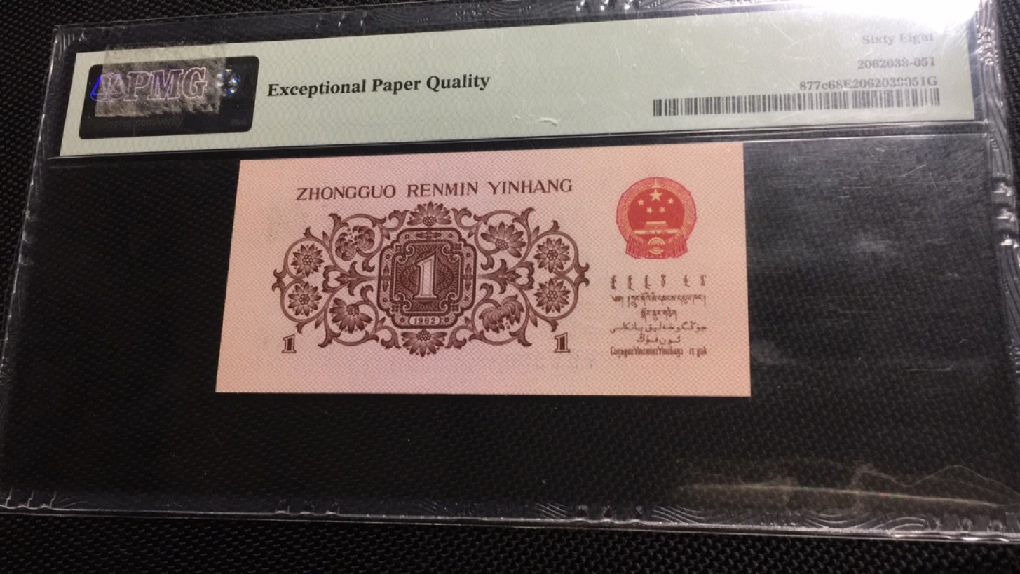 【华誉王者】2042期拍卖 蓝三平倒置号 高分 PMG68E 575-9190860
