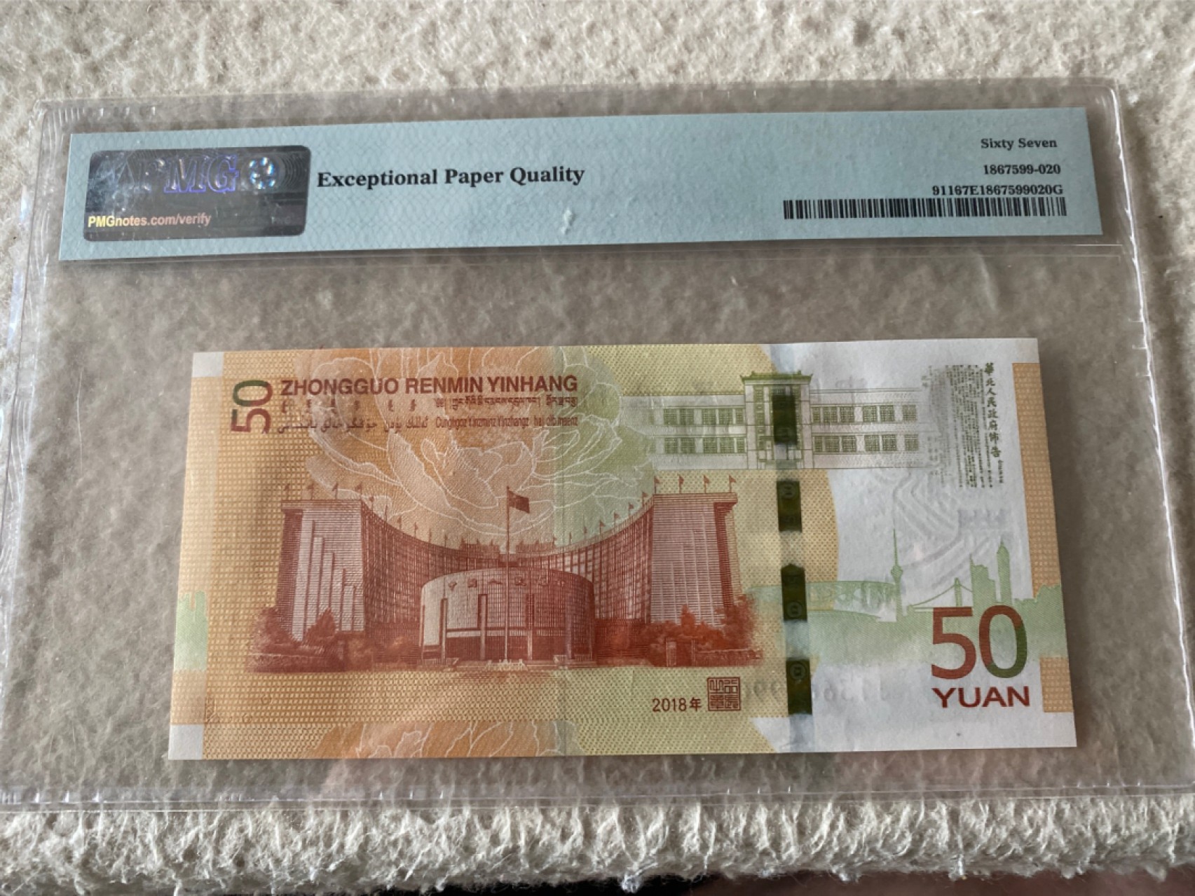 收藏联盟Quantum Auction第168期拍卖 今晚七点开拍 快来捡漏咯 2018年人民币70周年纪念钞  稀有雷达号码 PMG67E
