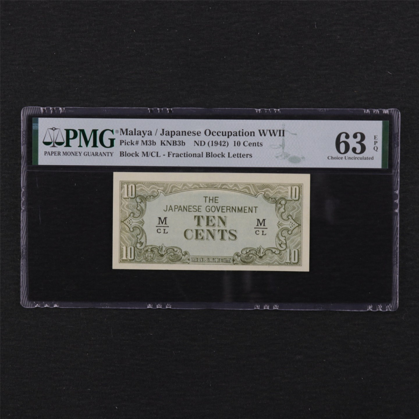 【亘邦集藏】第114期拍卖 1942年 日占马来亚10分 PMG 63EPQ 2049712-065