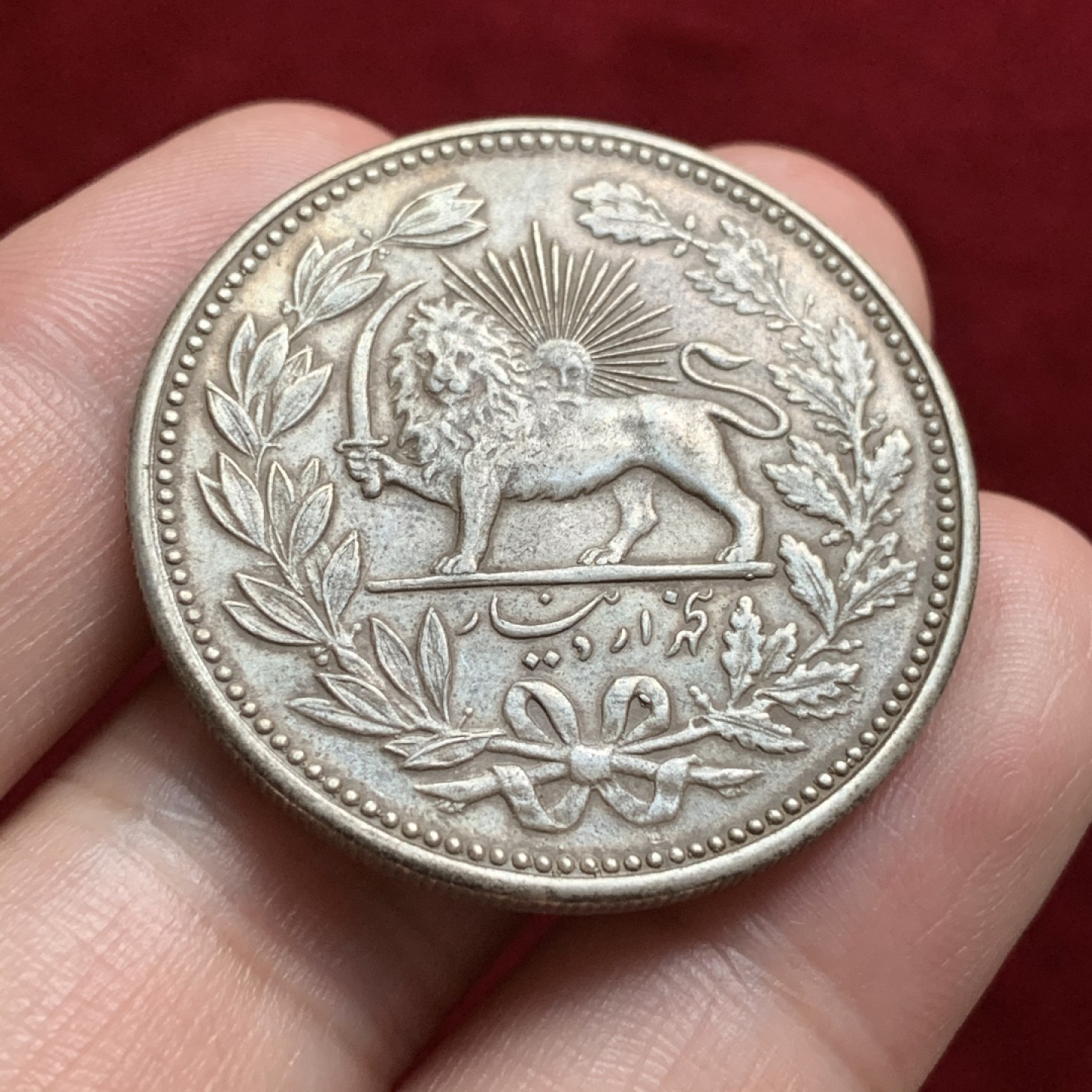 《竞宝斋》第66场-本周日，周一2场连拍（全场不限金额包邮） AU级原味好品 波斯AH1320年狮子拿刀大银币 滴水未下 越来越少见的潜力股