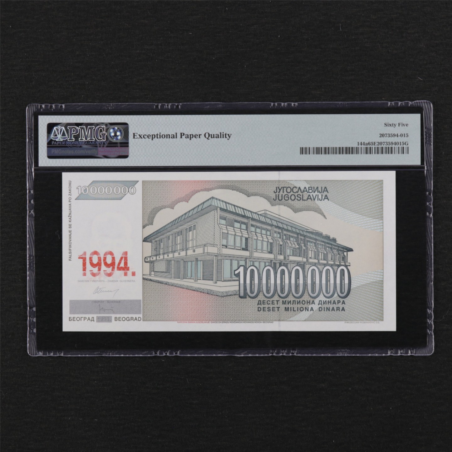 【亘邦集藏】第114期拍卖 1994年 南斯拉夫10000000第纳尔 PMG 65EPQ AB5339254