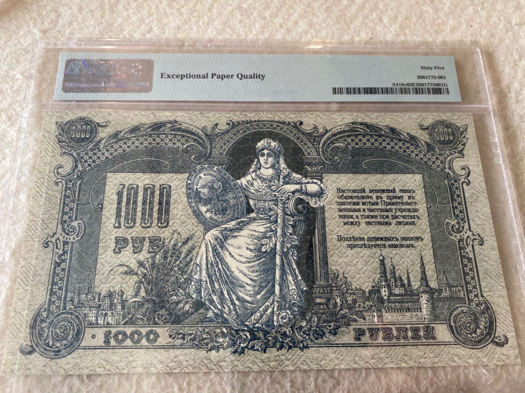 收藏联盟Quantum Auction第168期拍卖 今晚七点开拍 快来捡漏咯 1919年俄罗斯1000卢布 PMG65E