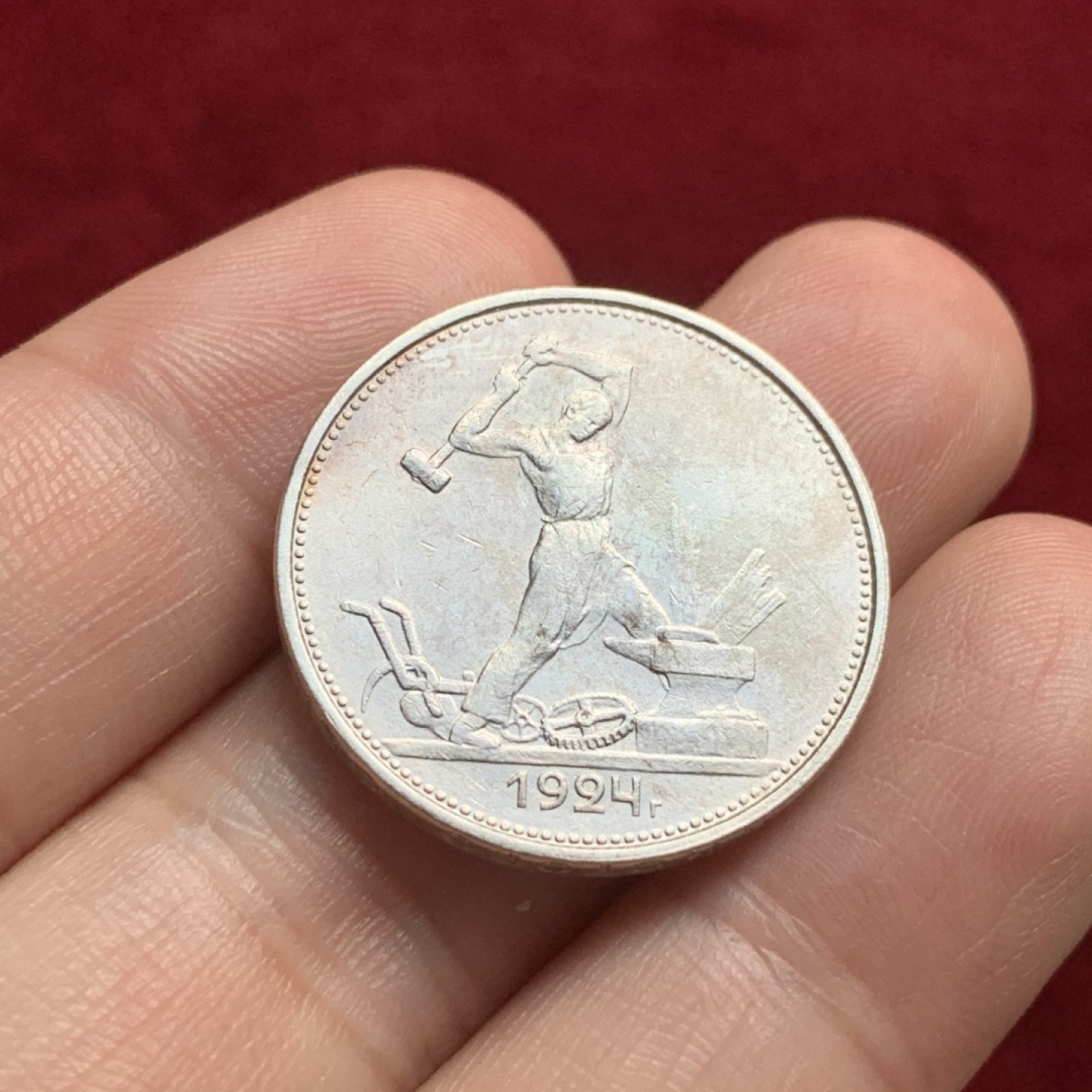 《竞宝斋》第66场-本周日，周一2场连拍（全场不限金额包邮） 苏联 1924年 50戈比 半卢布  打铁银币 细节不错 详细见图