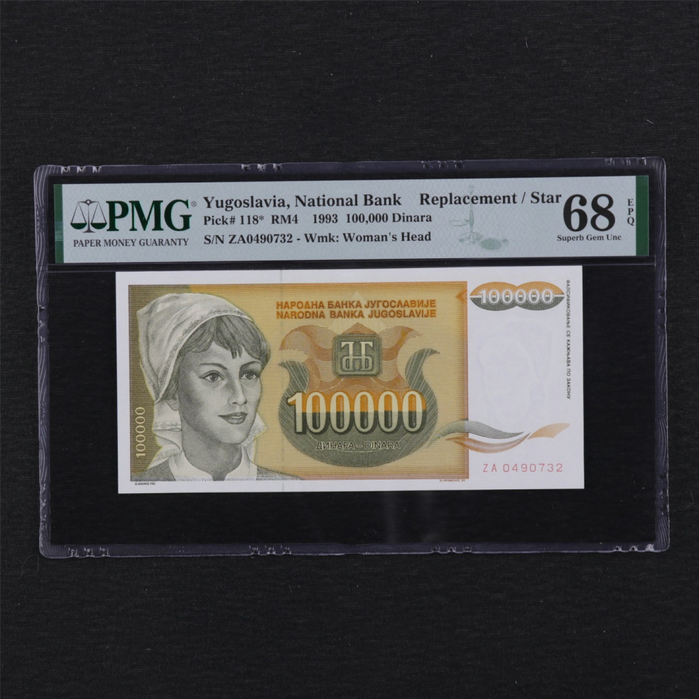 【亘邦集藏】第114期拍卖 1993年 南斯拉夫100000第纳尔 补号 PMG 68EPQ ZA0490732