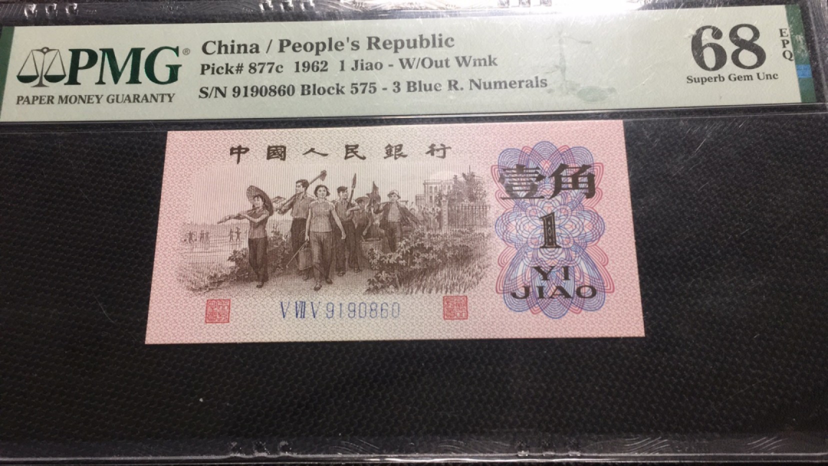 【华誉王者】2042期拍卖 蓝三平倒置号 高分 PMG68E 575-9190860
