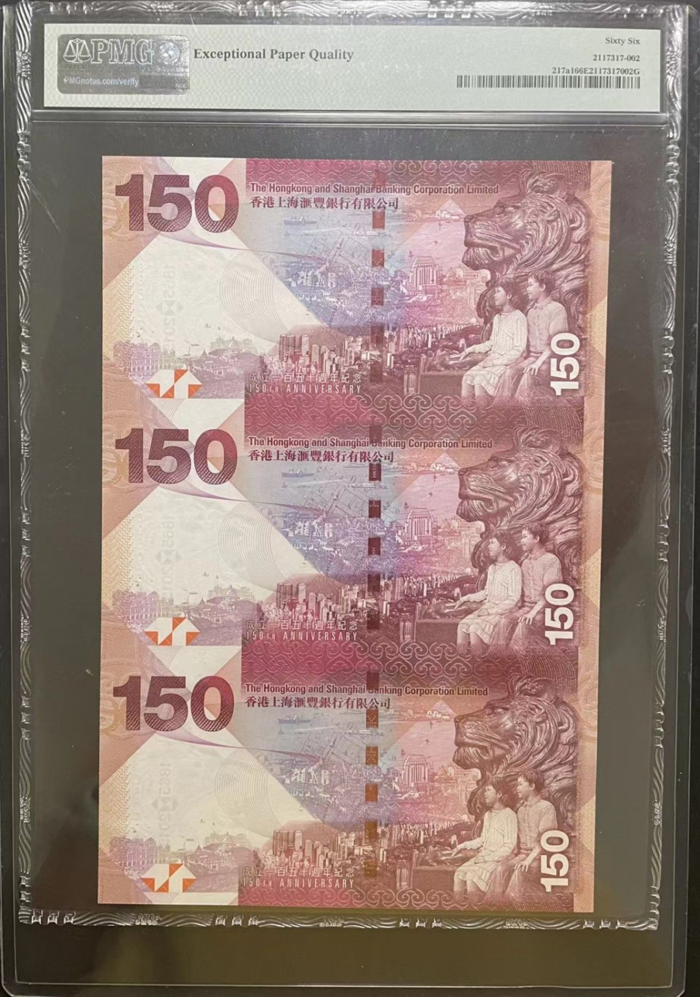 收藏联盟Quantum Auction第168期拍卖 今晚七点开拍 快来捡漏咯 2015年香港汇丰150纪念钞三连体全程倒置号精品 PMG66E