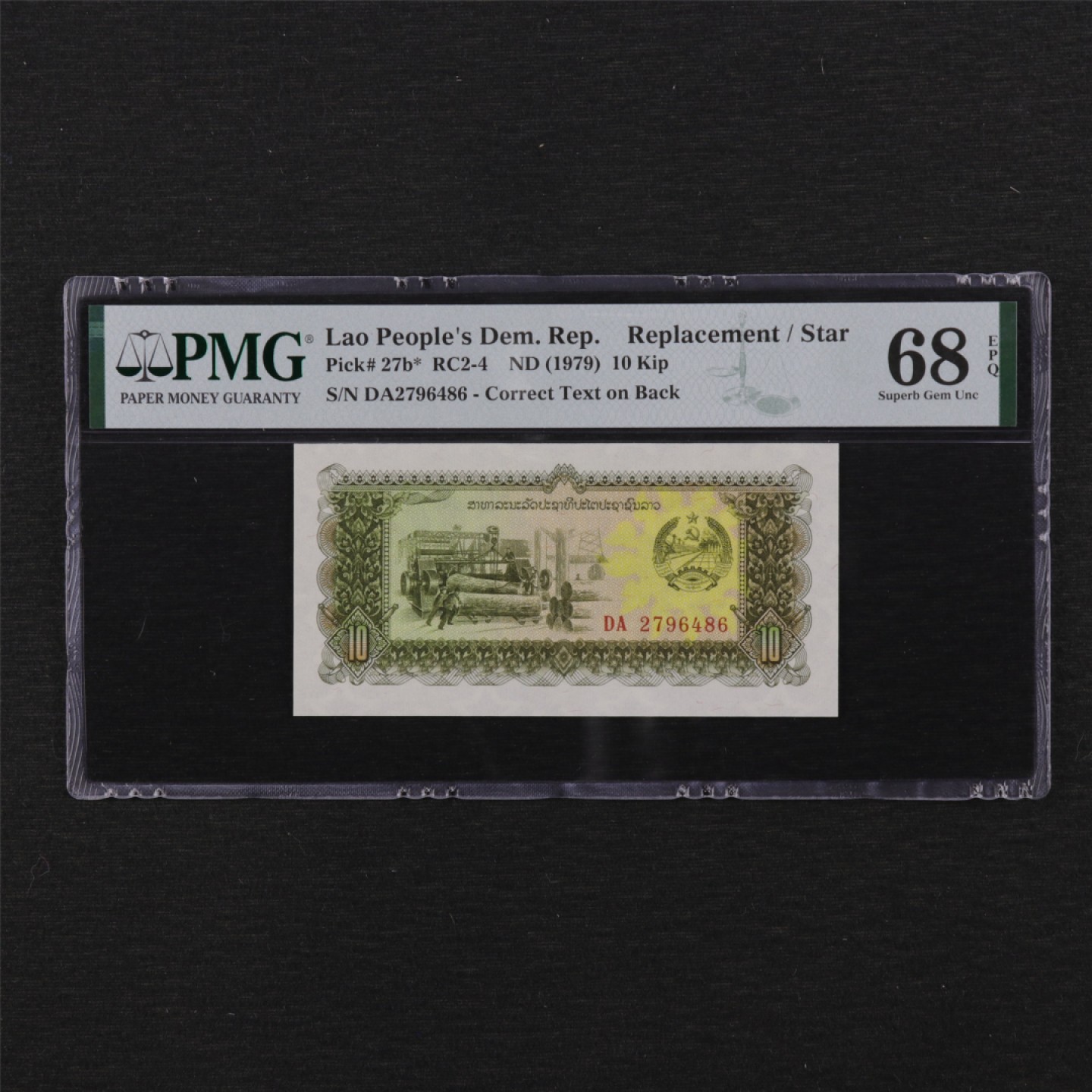 【亘邦集藏】第114期拍卖 1979年 老挝10基普 补号 PMG 68EPQ DA2796486