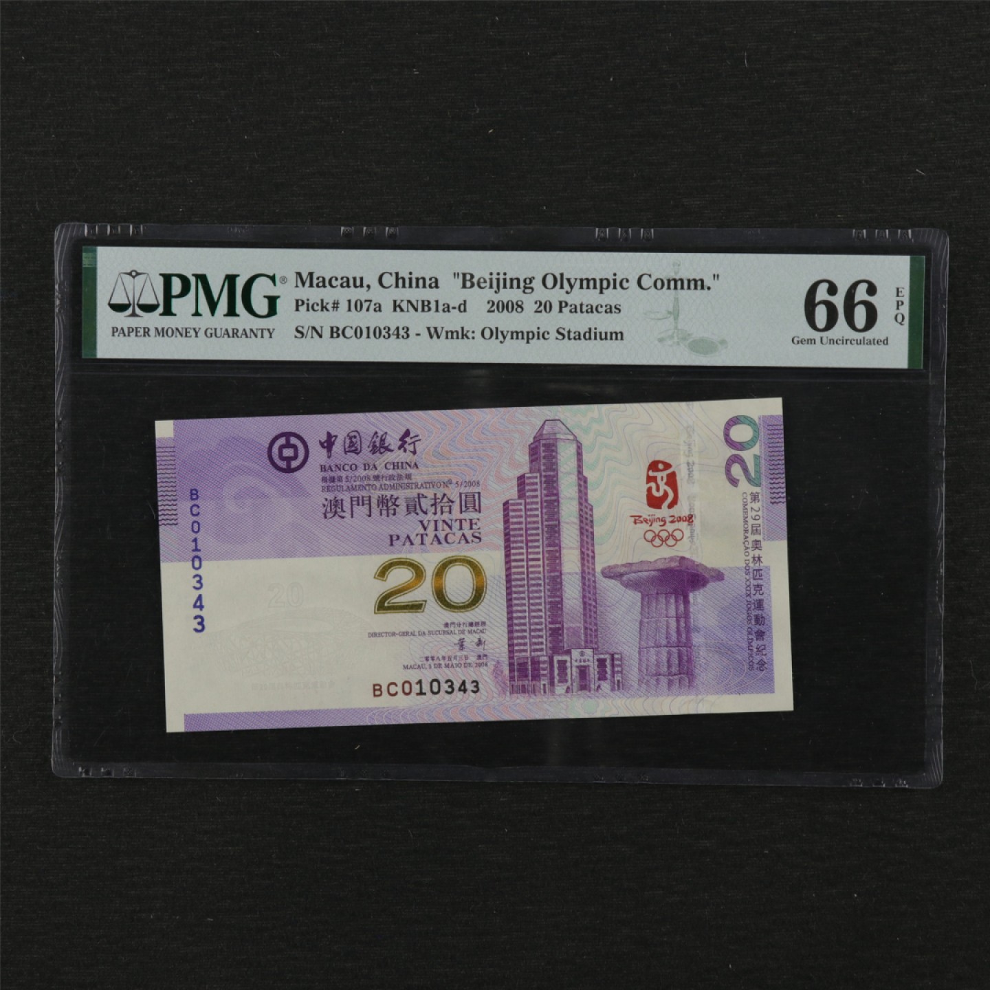 【亘邦集藏】第114期拍卖 2008年 北京奥运会澳门纪念钞 PMG 66EPQ BC010343