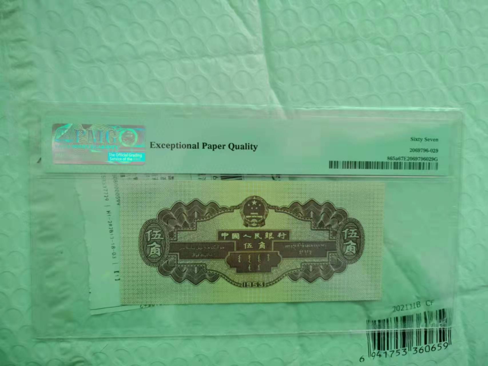 【华誉王者】2042期拍卖 浅水坝补号 PMG67E 719-6641956
