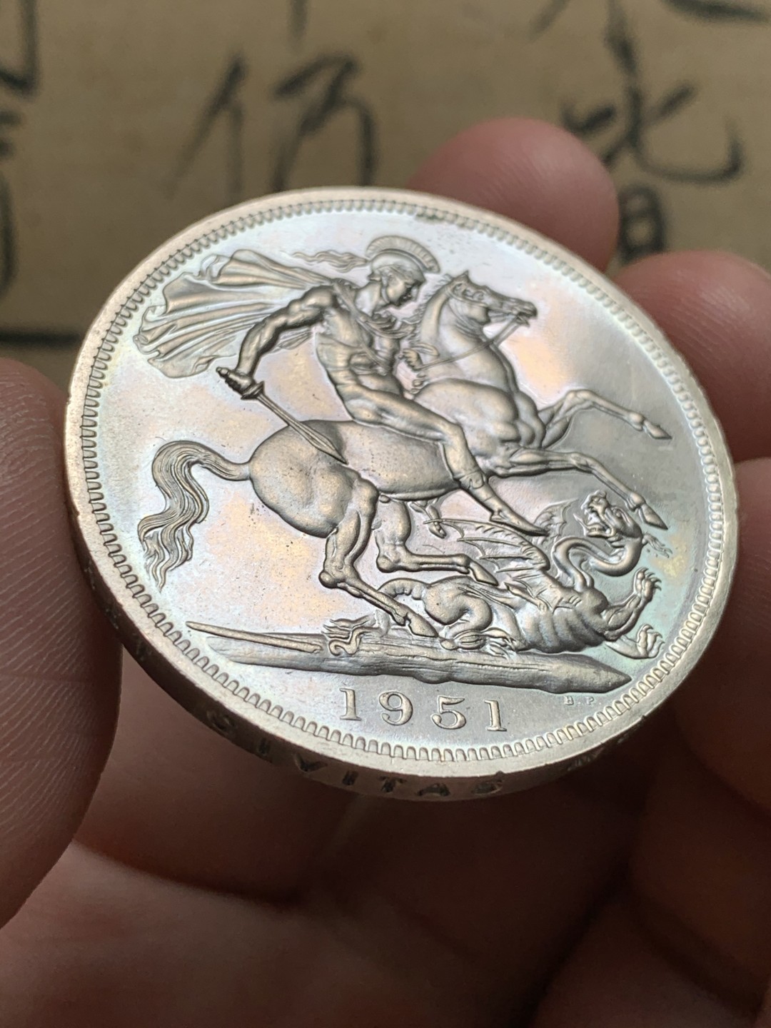 《竞宝斋》第66场-本周日，周一2场连拍（全场不限金额包邮） 原盒原证 英国 1951年 1克朗 乔治六世 马剑 镍币 原盒保存完好的PL状态 底板闪闪发光 未流通状态