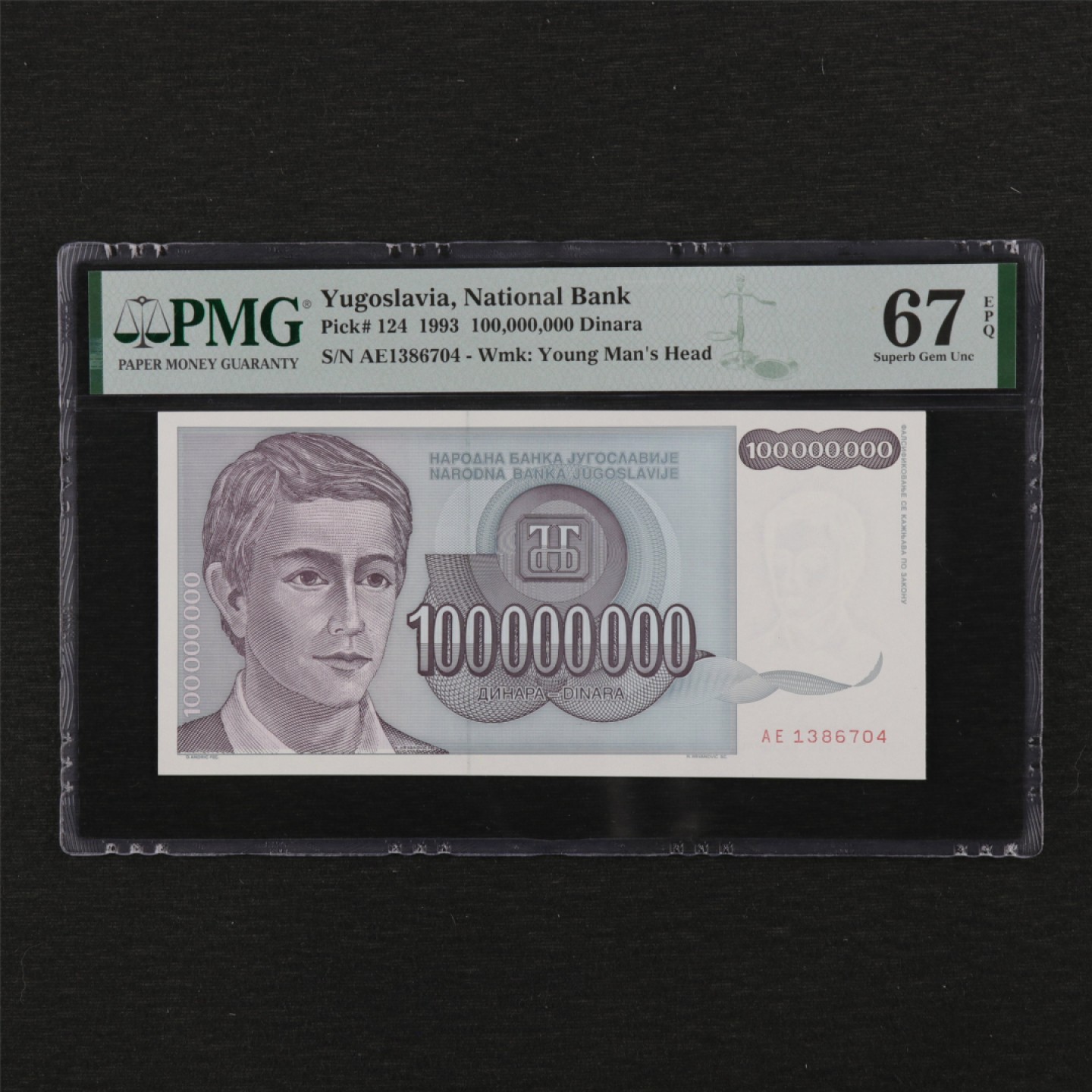 【亘邦集藏】第114期拍卖 1993年 南斯拉夫100000000第纳尔 PMG 67EPQ AE1386704