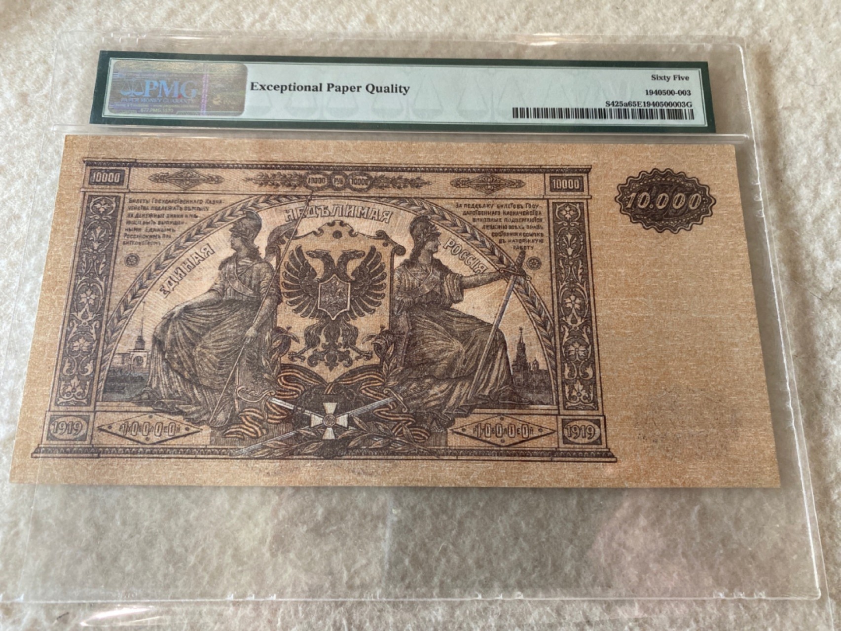 收藏联盟Quantum Auction第168期拍卖 今晚七点开拍 快来捡漏咯 1919年俄罗斯10000卢布 PMG65E