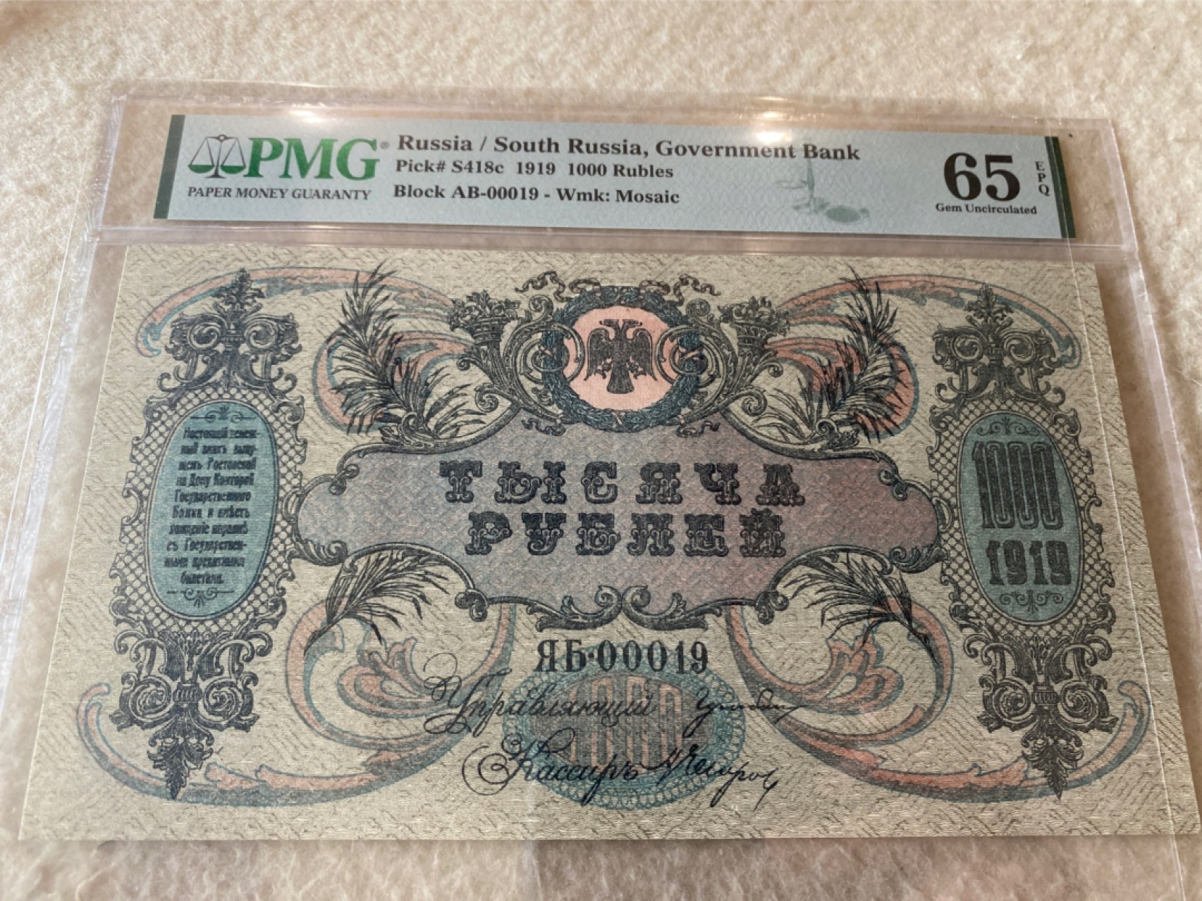 收藏联盟Quantum Auction第168期拍卖 今晚七点开拍 快来捡漏咯 1919年俄罗斯1000卢布 PMG65E