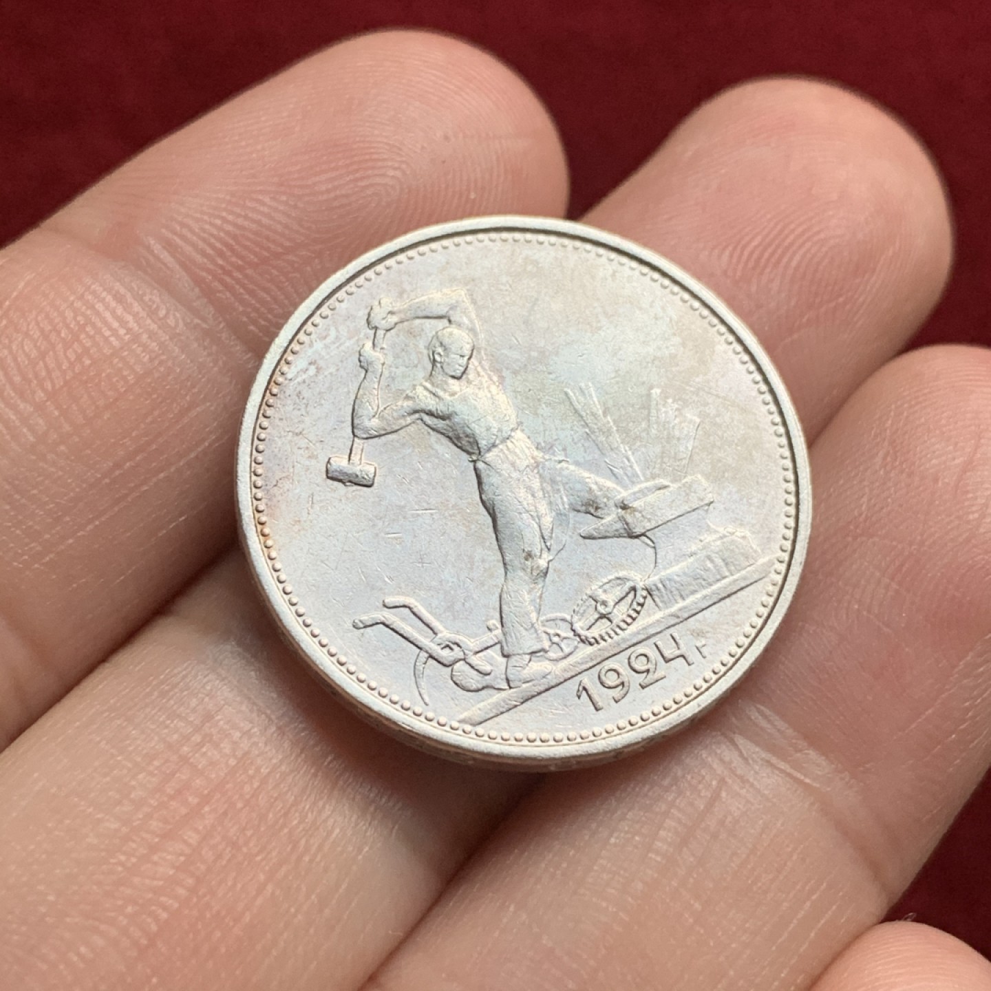 《竞宝斋》第66场-本周日，周一2场连拍（全场不限金额包邮） 苏联 1924年 50戈比 半卢布  打铁银币 细节不错 详细见图