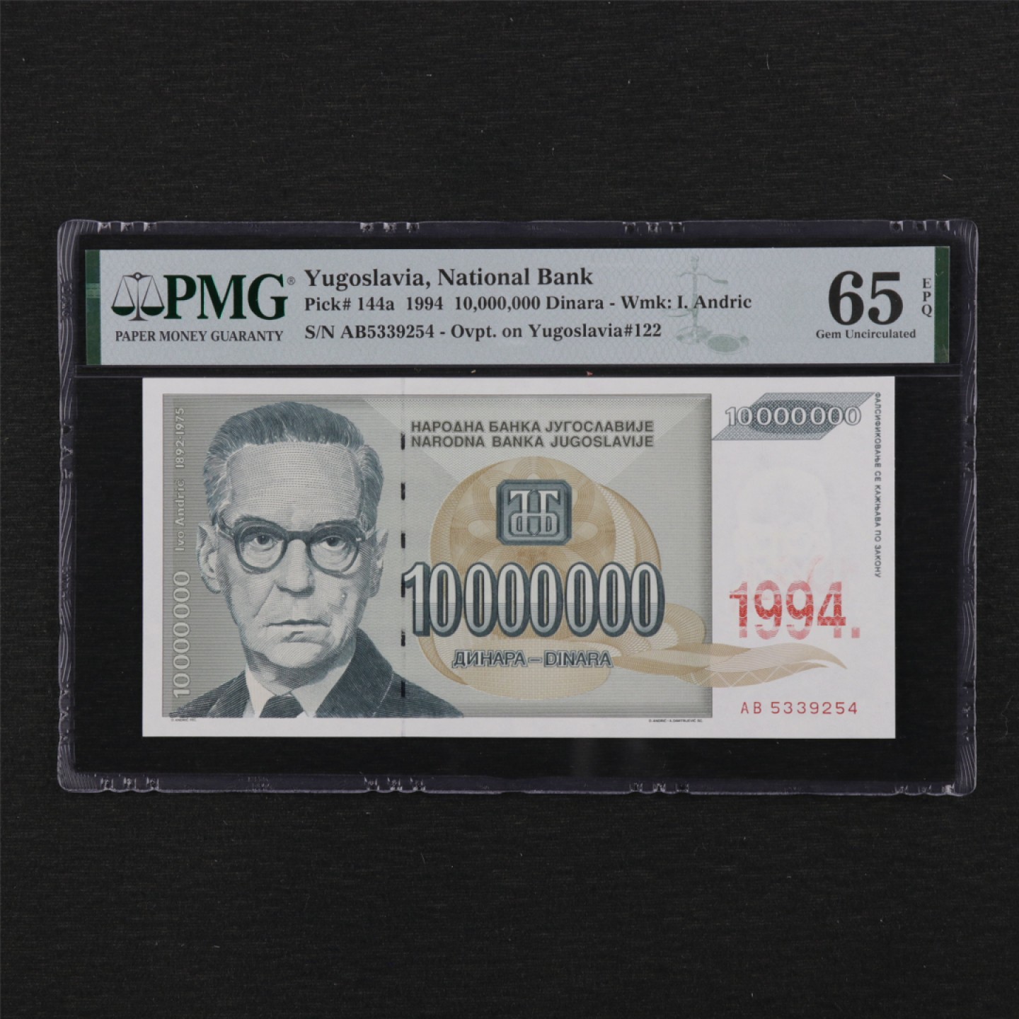 【亘邦集藏】第114期拍卖 1994年 南斯拉夫10000000第纳尔 PMG 65EPQ AB5339254