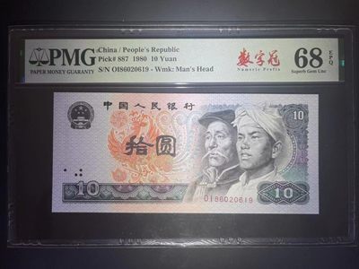【华誉王者】2042期拍卖 - PMG68超高分8010中文标特稀少数字0I冠 全程无3457靓号 8010高分十分罕见 0I-8602 0619