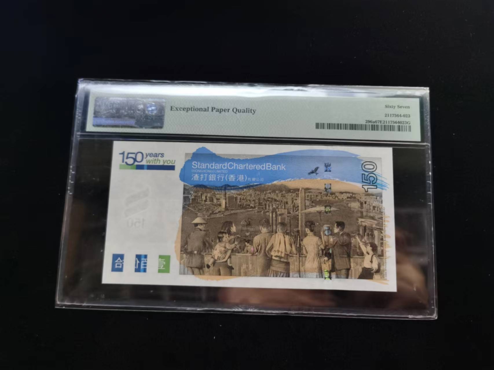 朝阳19期 渣打150无47PMG67分SC395923