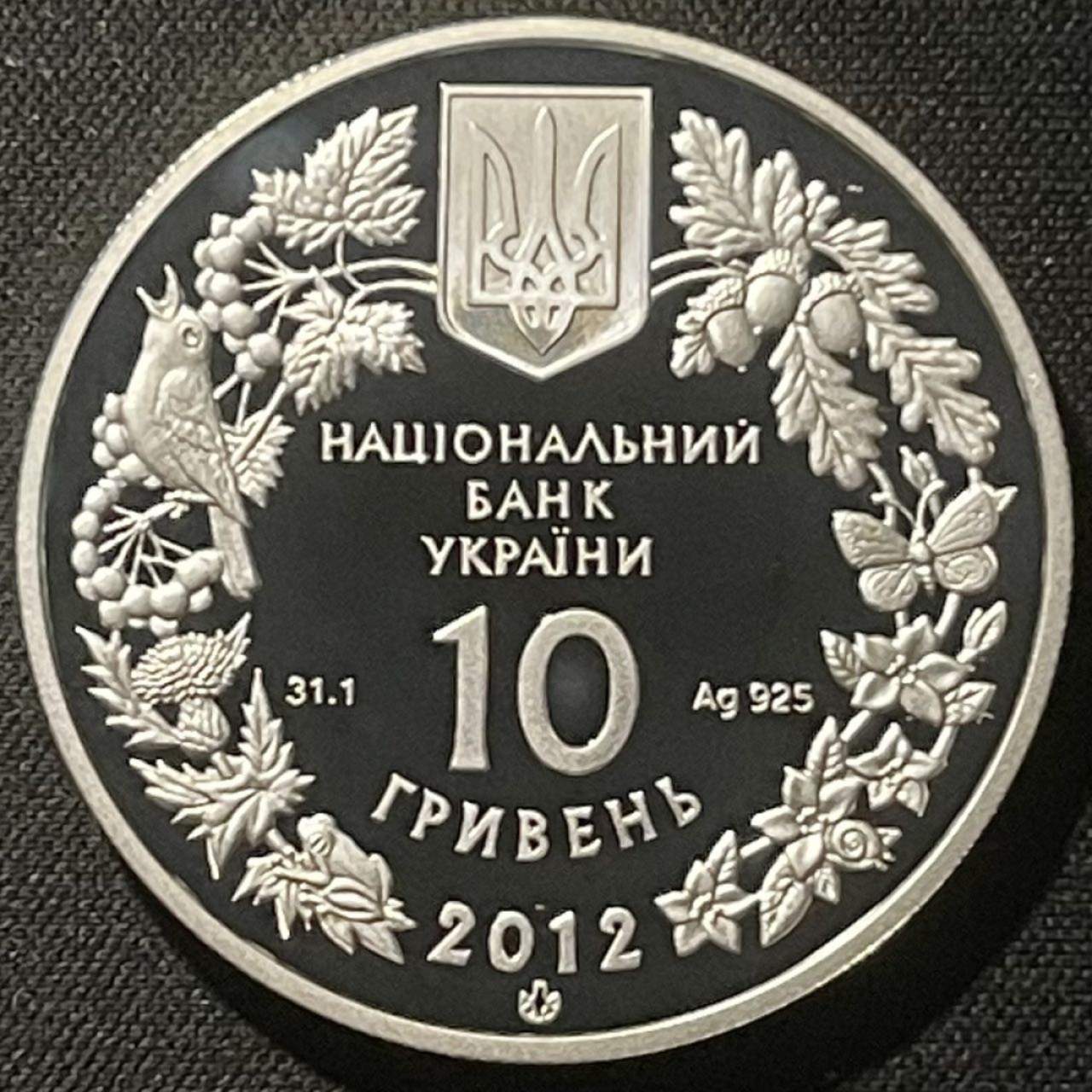 紫瑗钱币——第196期拍卖 乌克兰 2012年 小体鲟鱼 10格里芬 33.63克 0.925银 精制
