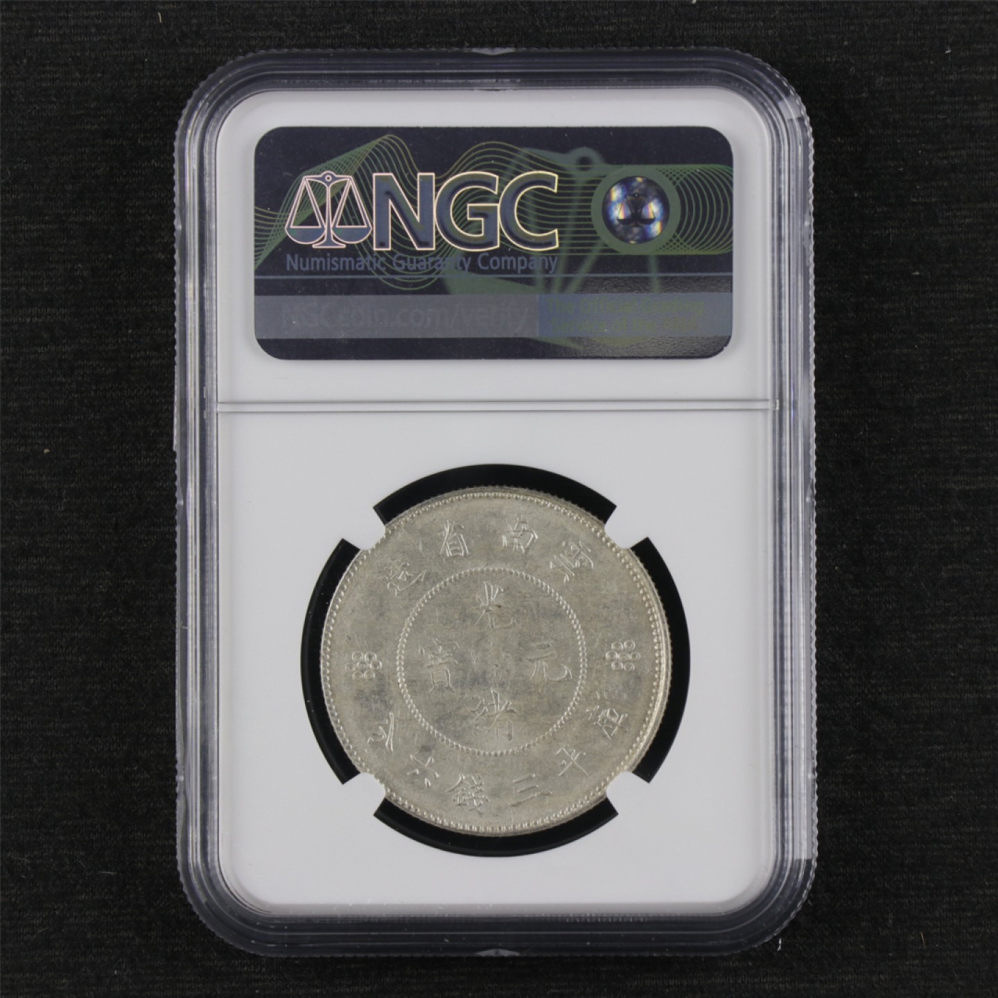 【亘邦集藏】第114期拍卖 1920-31年 云南省造库平三钱六分 NGC AU DETAILS 6179976-006