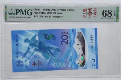 小骏钱币 - 冬奥纪念钞