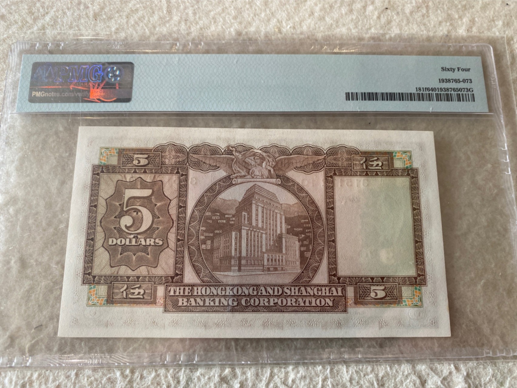 收藏联盟Quantum Auction第168期拍卖 今晚七点开拍 快来捡漏咯 1975年香港汇丰银行 五元 PMG64