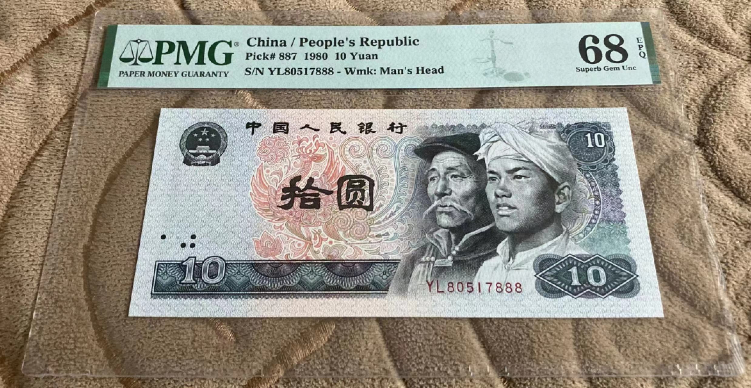 【华誉王者】2042期拍卖 8010豹子888 PMG68E YL80517888