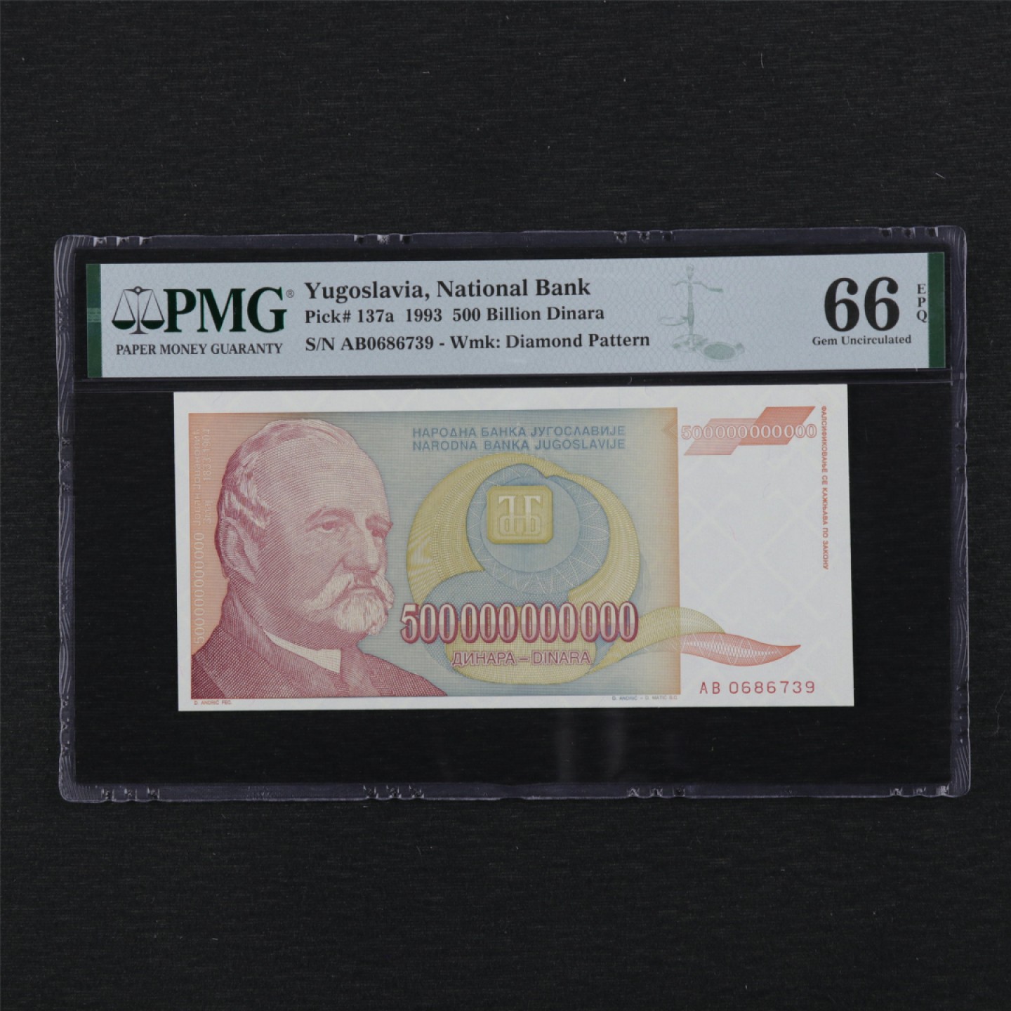 【亘邦集藏】第114期拍卖 1993年 南斯拉夫500亿第纳尔 PMG 66EPQ AB0686739