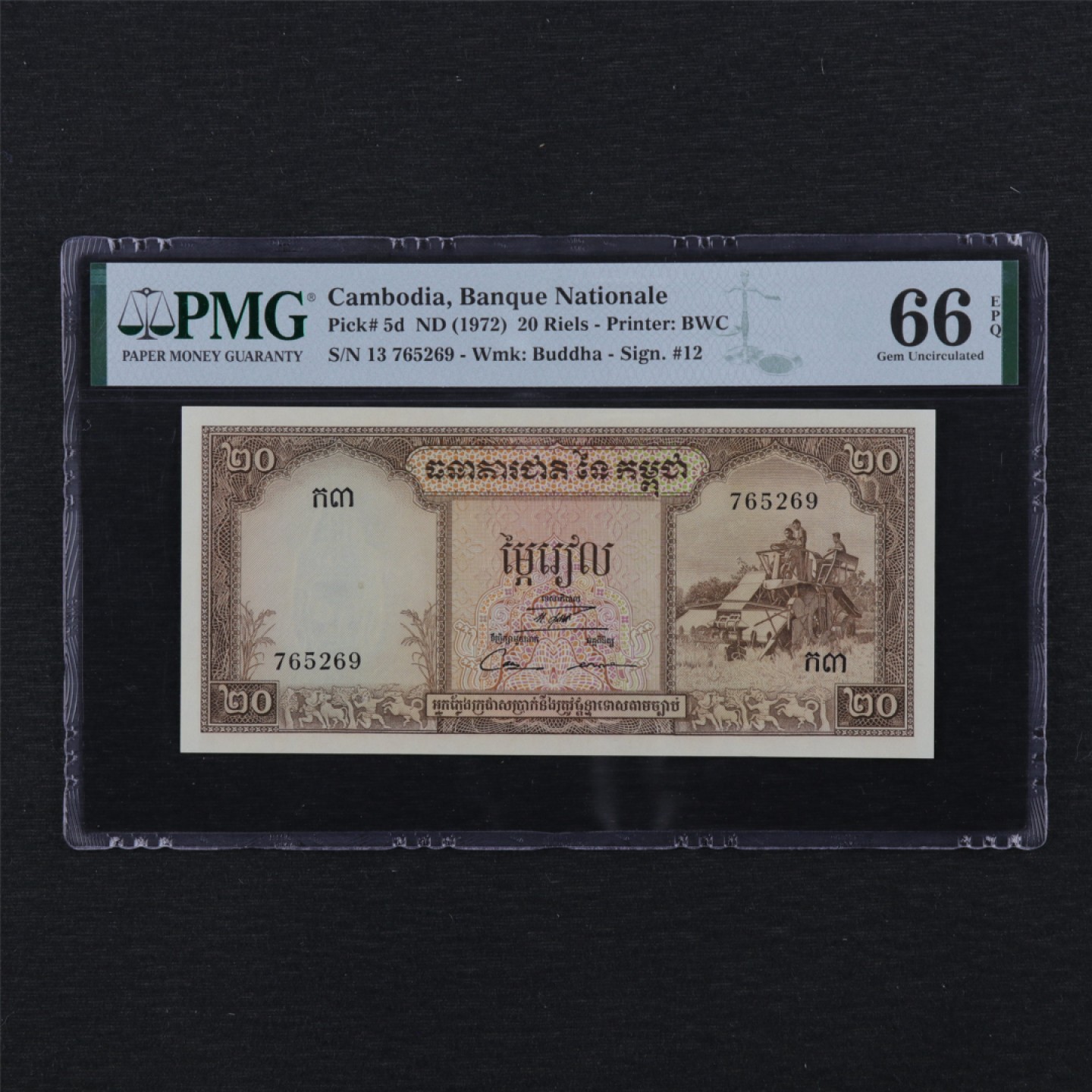 【亘邦集藏】第114期拍卖 1956-75年 柬埔寨20瑞尔 PMG 66EPQ 765269