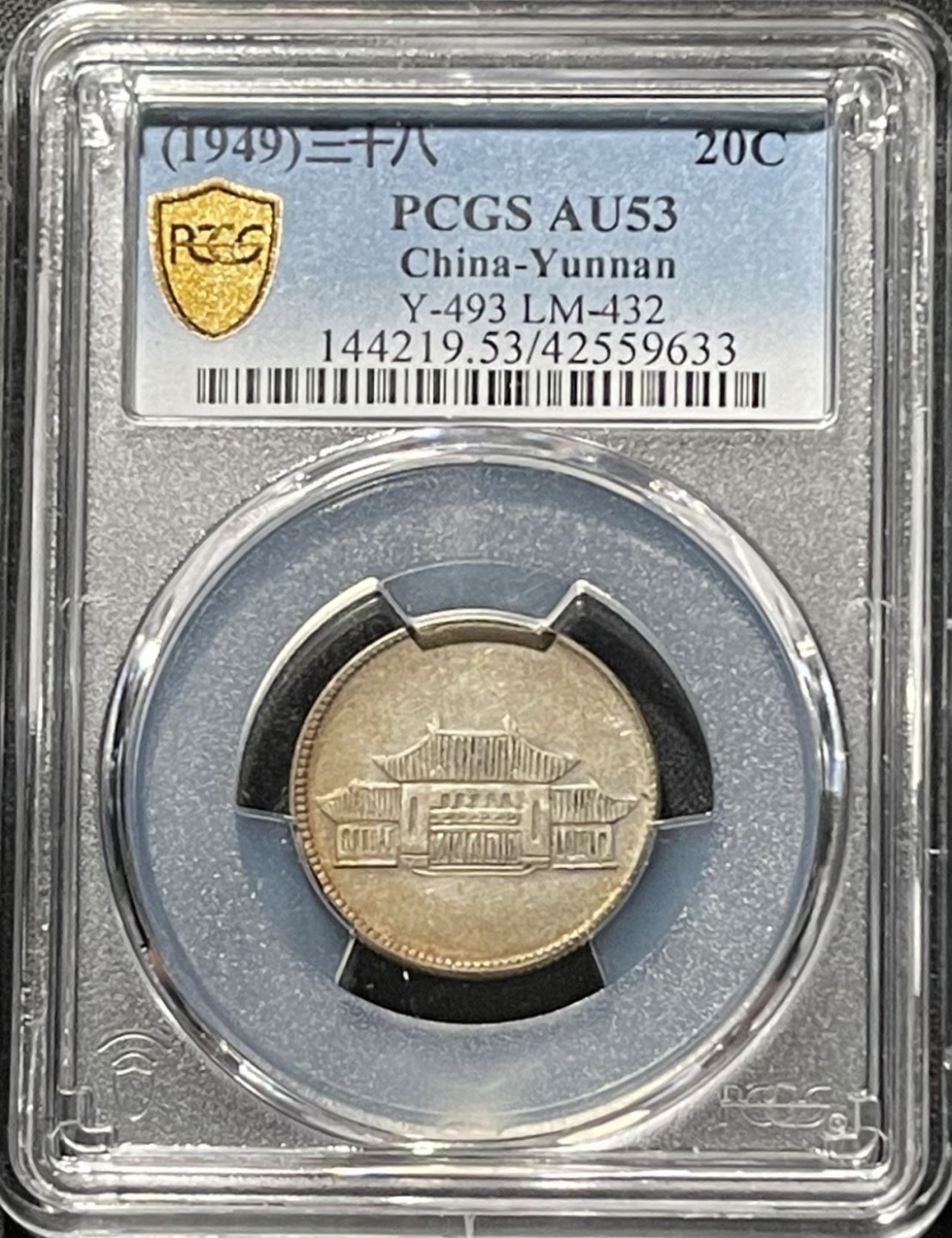 紫瑗钱币——第196期拍卖  中国 云南省造 1949年 民国38年 胜利纪念堂 贰角 20分 银币 PCGS AU53