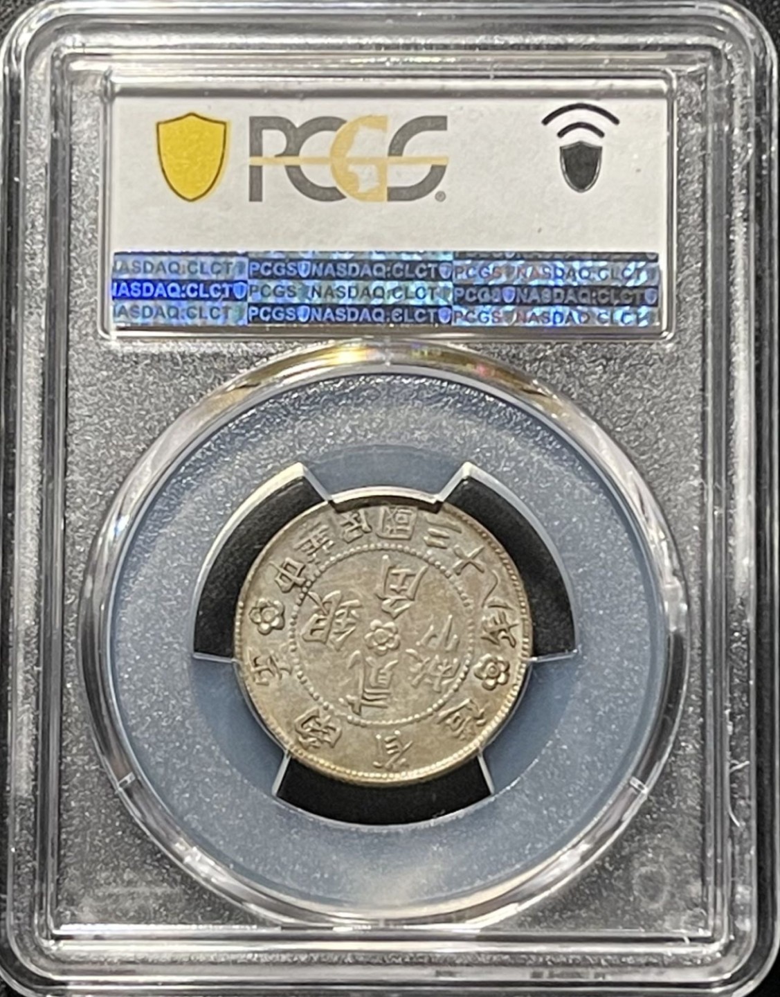 紫瑗钱币——第196期拍卖  中国 云南省造 1949年 民国38年 胜利纪念堂 贰角 20分 银币 PCGS AU53